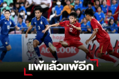 Báo Thái Lan: 'Thống kê thi đấu trước bóng đá Việt Nam quả thực hết sức choáng váng'