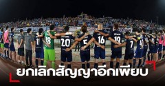 A series of Thai players to be sacked because of the Covid-19 epidemic