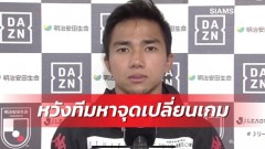 Messi Thái xin lỗi NHM vì thi đấu mờ nhạt tại J-League
