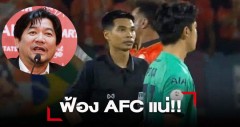 Đội bóng của Văn Lâm tuyên bố kiện trọng tài lên AFC sau trận đấu 'ô nhục nhất lịch sử Thai League'