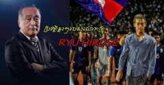 HLV Campuchia tự tin tuyên bố sẽ chơi tấn công trước tuyển Việt Nam